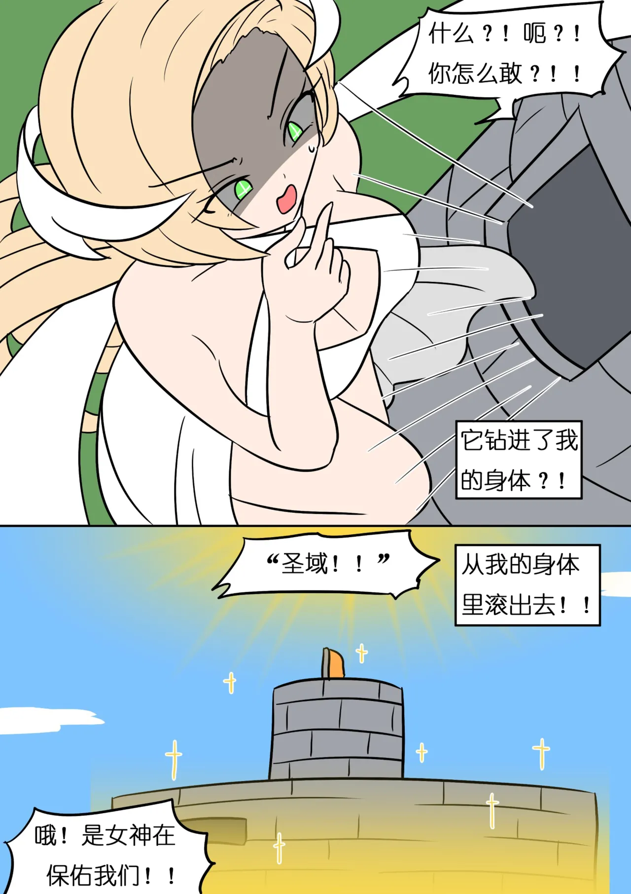 [Hyoui Lover] Goddess Possessed By Demon King [Chinese]（魏文帝个人汉化） - Page 12