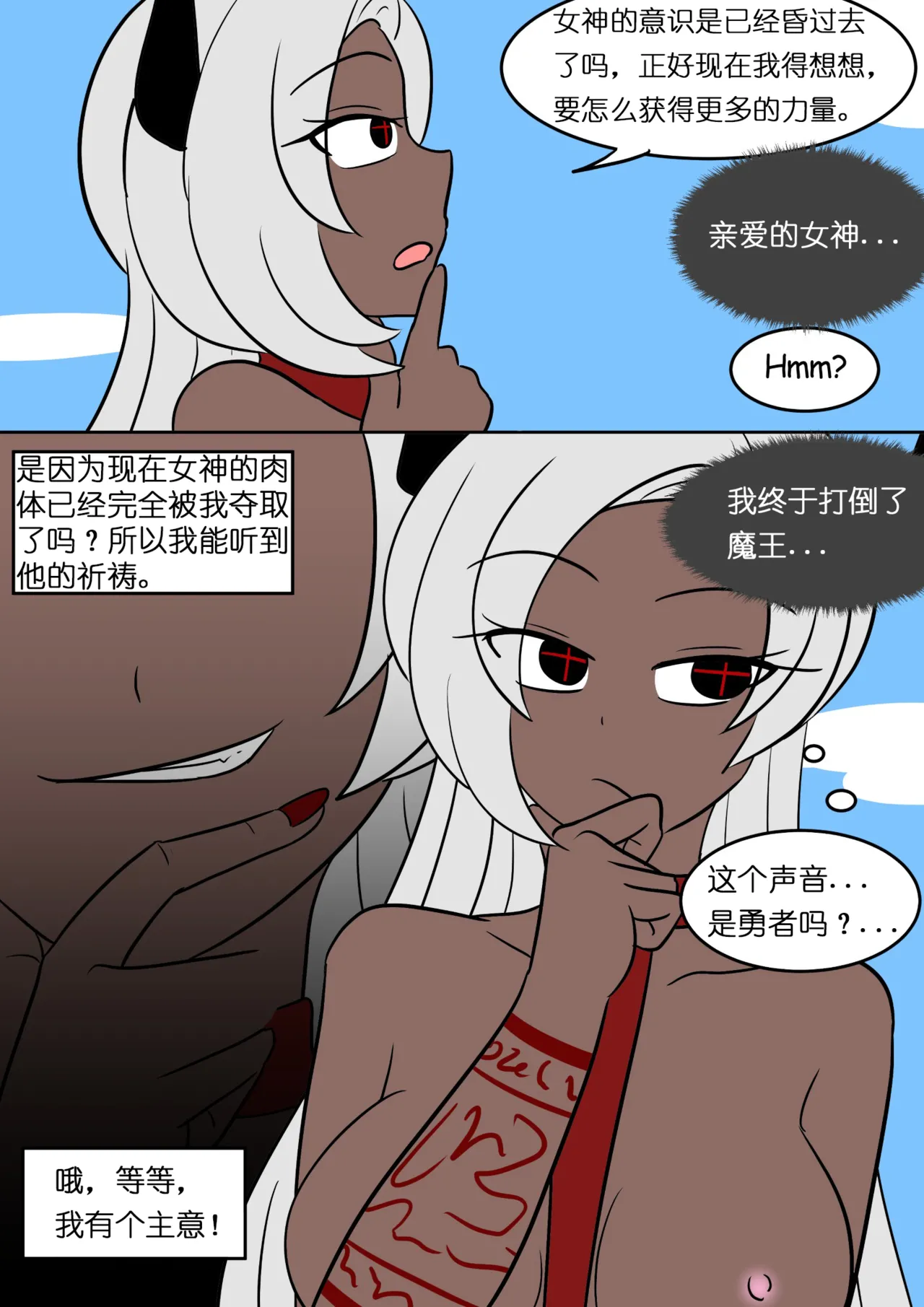 [Hyoui Lover] Goddess Possessed By Demon King [Chinese]（魏文帝个人汉化） - Page 19