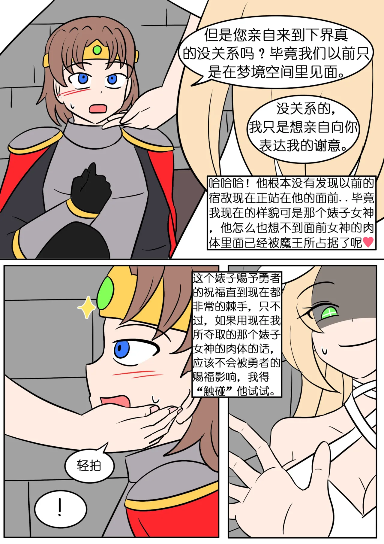 [Hyoui Lover] Goddess Possessed By Demon King [Chinese]（魏文帝个人汉化） page 21 original parody - transformation big breasts hentai manga - read online free