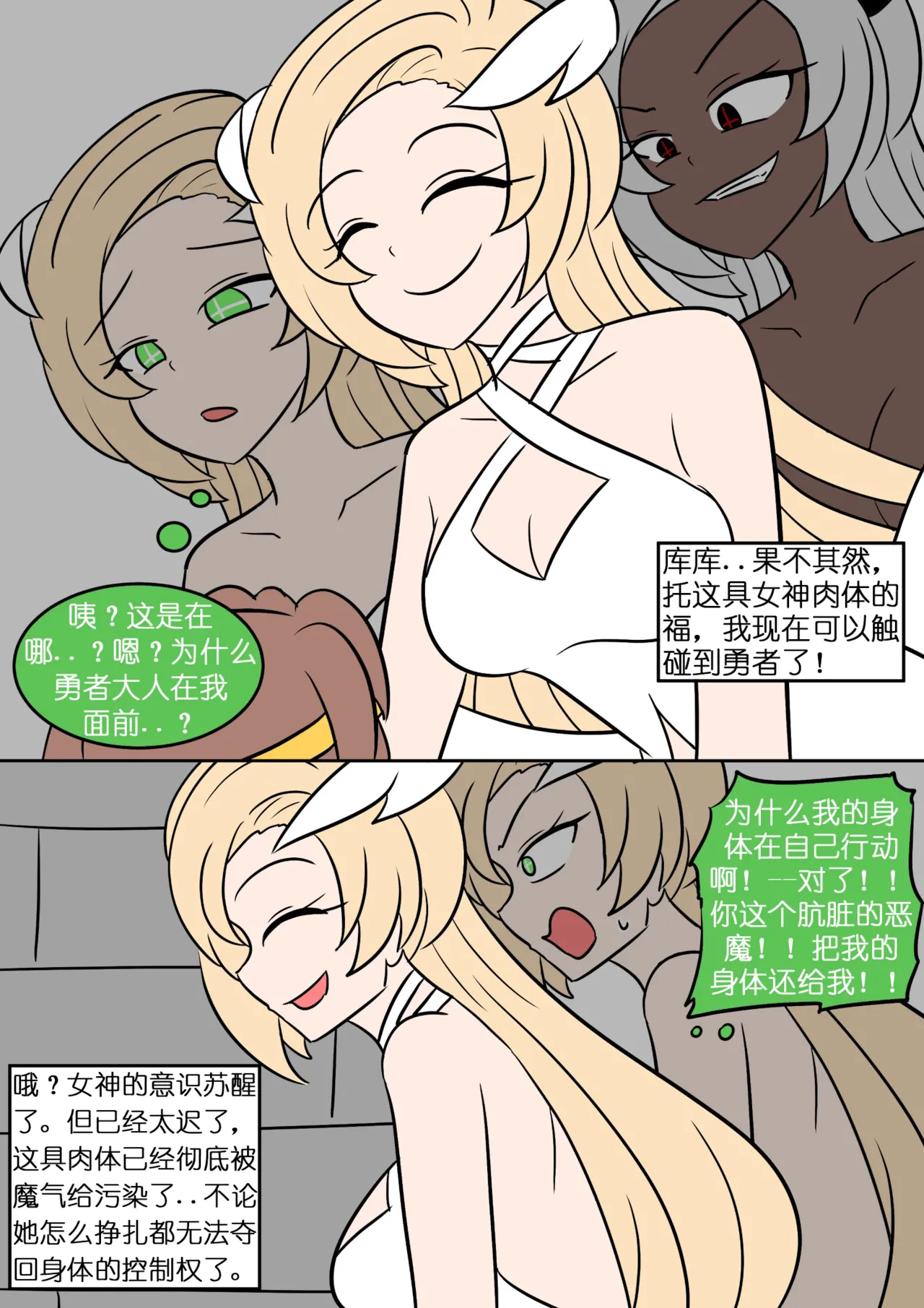 [Hyoui Lover] Goddess Possessed By Demon King [Chinese]（魏文帝个人汉化） page 22 original parody - full color big breasts hentai manga - read online free