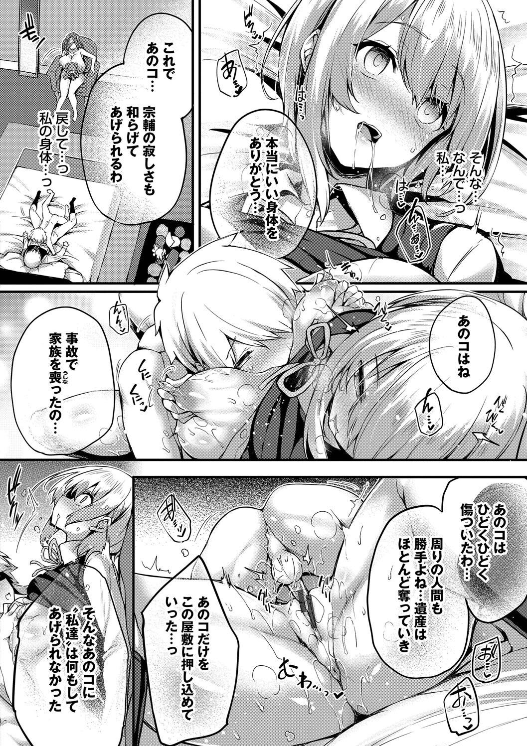 [Tirotata] Adabana + Boku No Onee-chan -after-  [Digital] page 170 - nakadashi beauty mark hentai manga - read online free