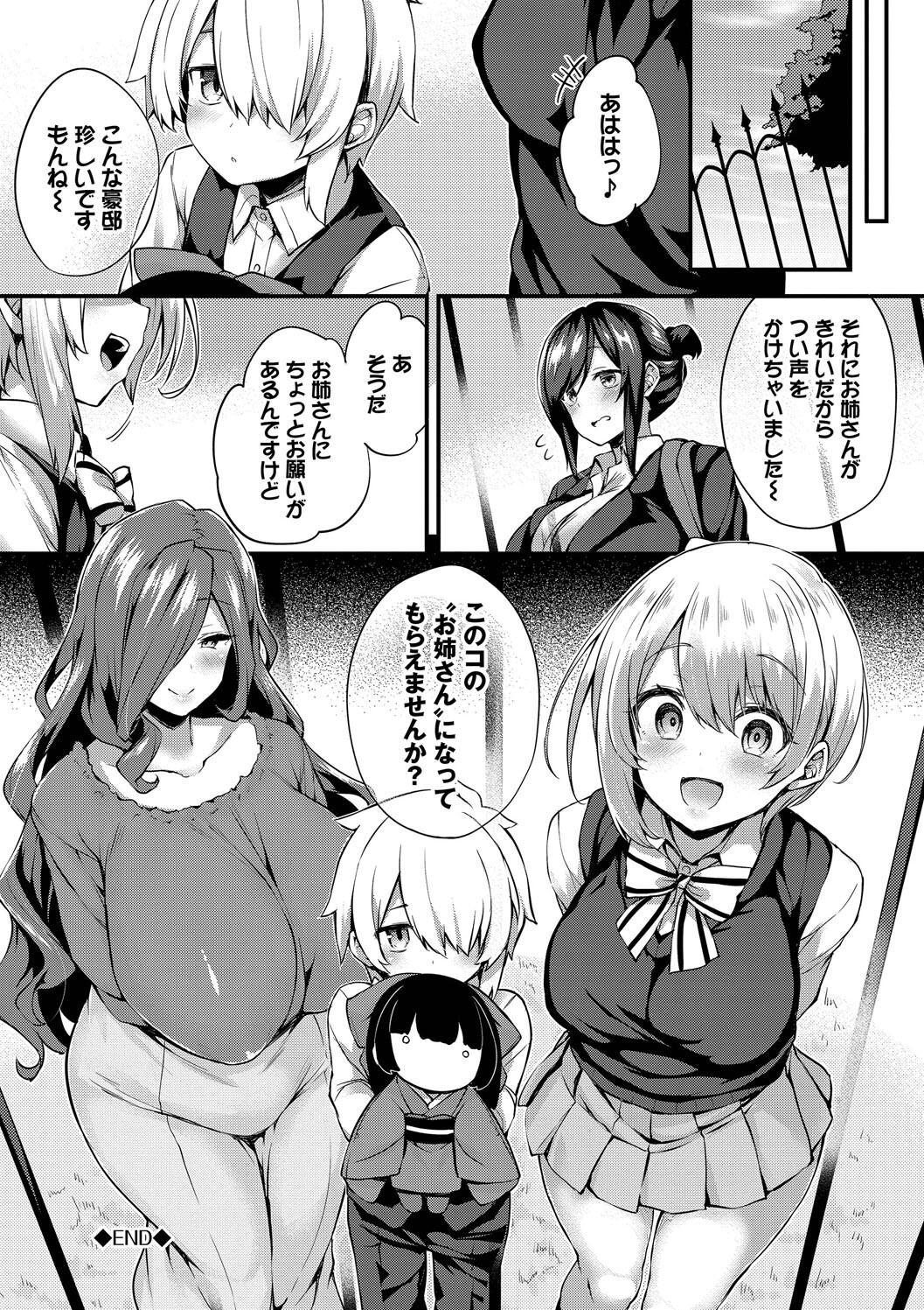 [Tirotata] Adabana + Boku No Onee-chan -after-  [Digital] page 182 - squirting futanari hentai manga - read online free