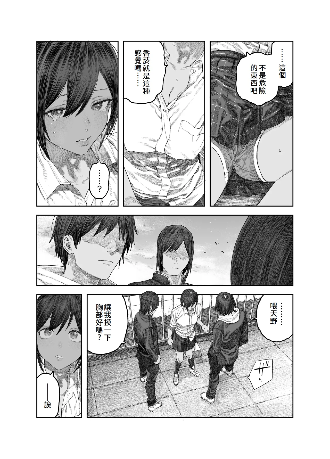 TS Kouhai, Mesu ni Naru. - Page 9