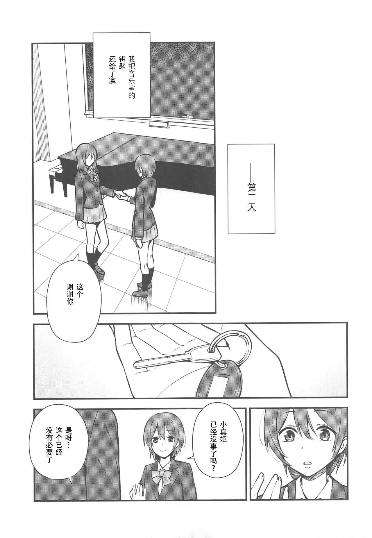 Apricot Macchiato Volume: 2 | 杏色玛奇朵 第2册 - Page 101