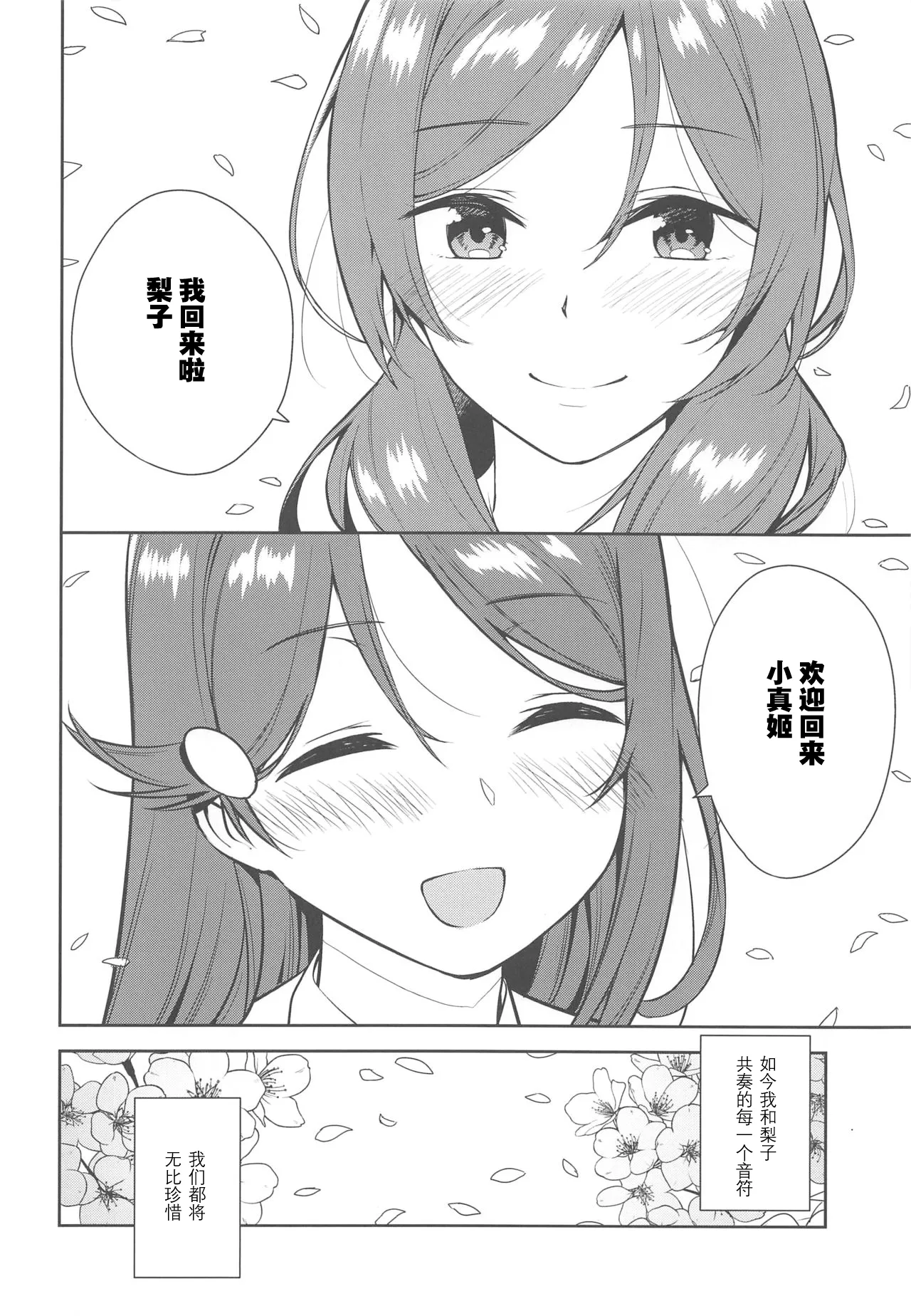 Apricot Macchiato Volume: 2 | 杏色玛奇朵 第2册 page 106 featuring maki nishikino love live parody - females only schoolgirl uniform hentai manga - read online free