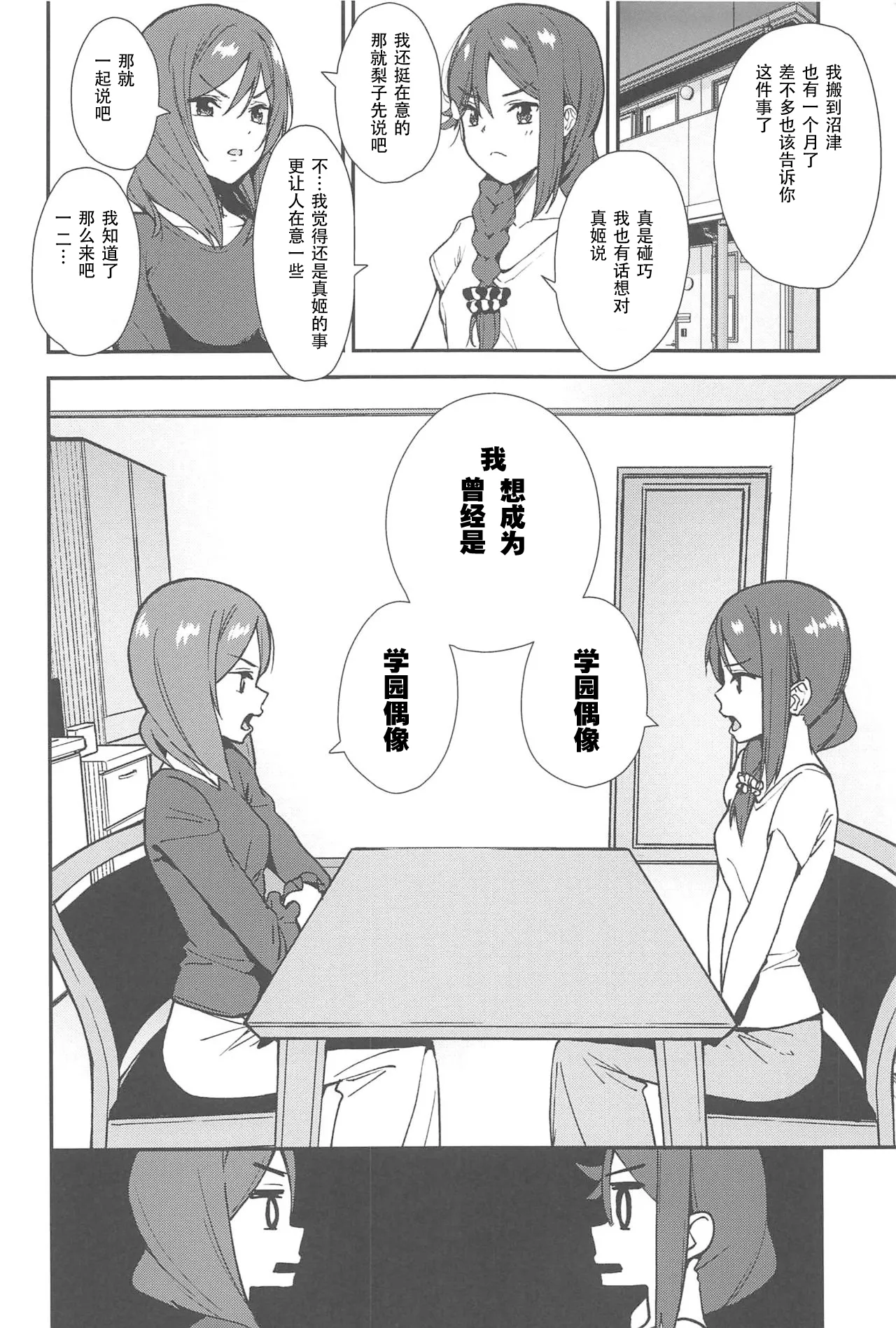 Apricot Macchiato Volume: 2 | 杏色玛奇朵 第2册 page 107 featuring maki nishikino love live parody - females only schoolgirl uniform hentai manga - read online free