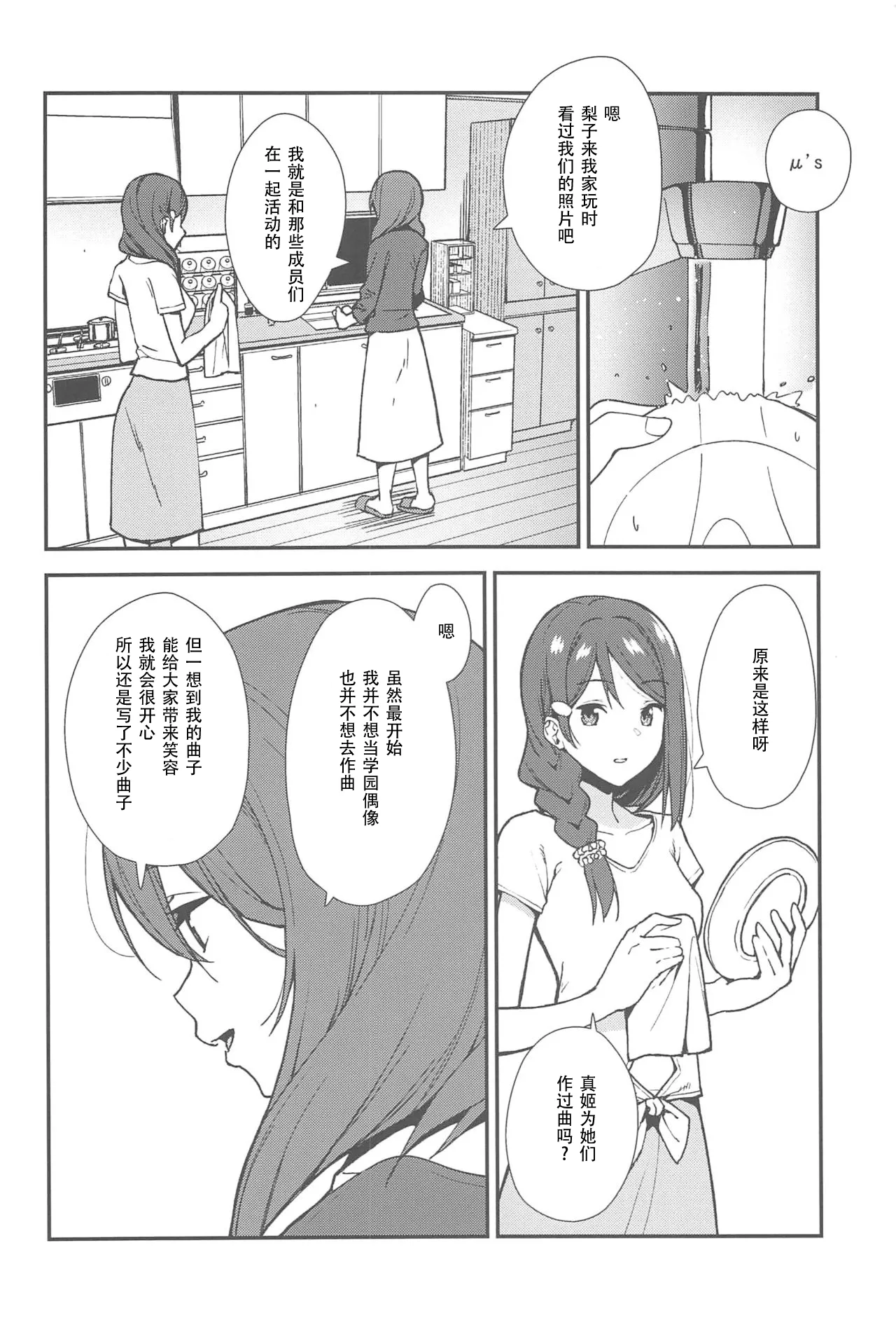 Apricot Macchiato Volume: 2 | 杏色玛奇朵 第2册 page 109 featuring riko sakurauchi love live parody - yuri females only hentai manga - read online free