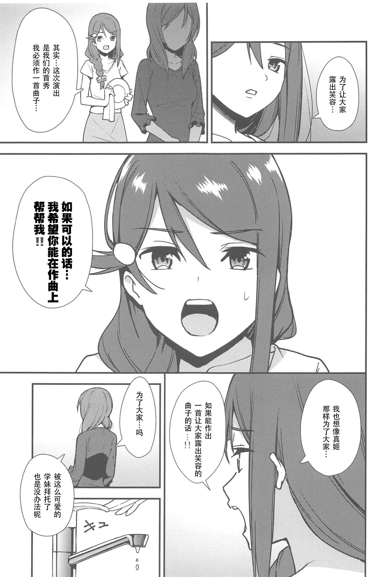 Apricot Macchiato Volume: 2 | 杏色玛奇朵 第2册 page 110 featuring riko sakurauchi love live sunshine parody - yuri females only hentai manga - read online free