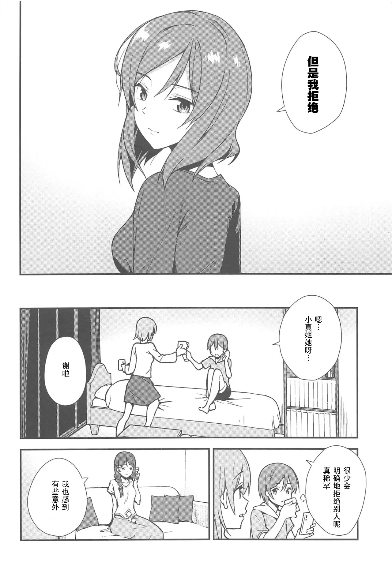 Apricot Macchiato Volume: 2 | 杏色玛奇朵 第2册 page 111 featuring riko sakurauchi love live parody - yuri females only hentai manga - read online free
