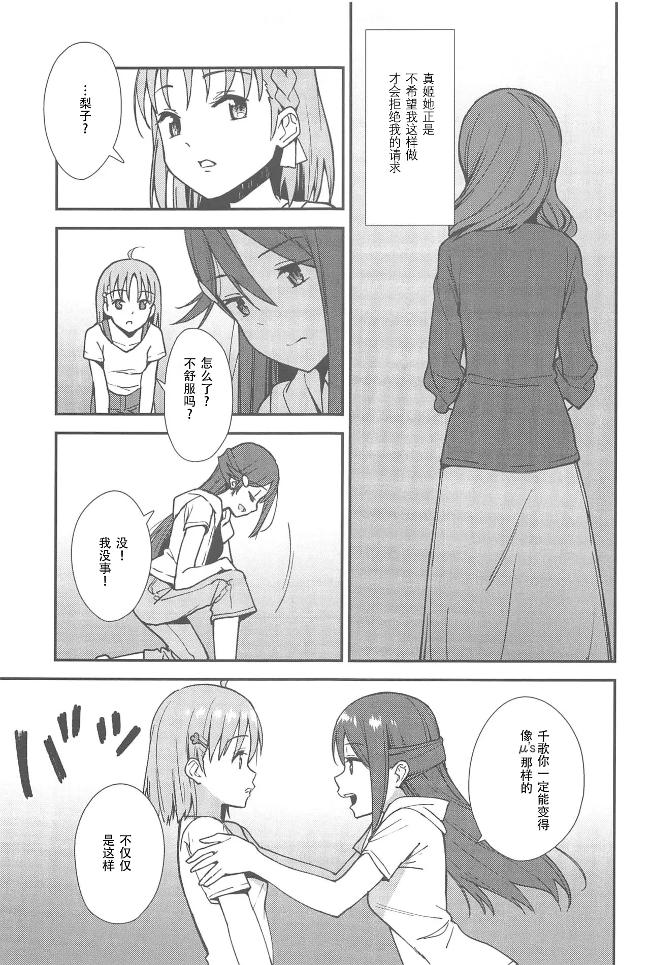 Apricot Macchiato Volume: 2 | 杏色玛奇朵 第2册 page 118 featuring riko sakurauchi love live sunshine parody - yuri females only hentai manga - read online free