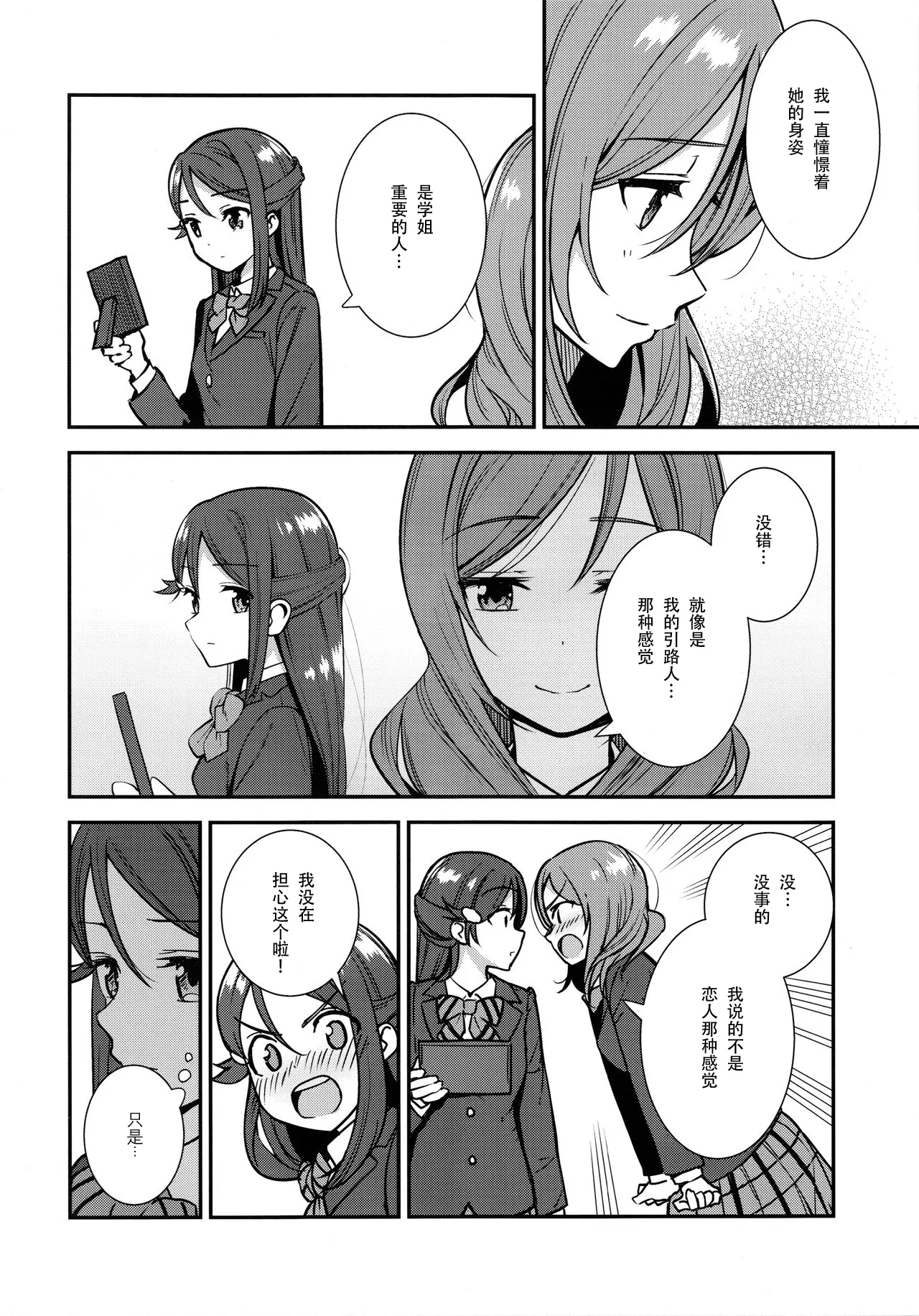 Apricot Macchiato Volume: 2 | 杏色玛奇朵 第2册 page 12 featuring riko sakurauchi love live parody - yuri females only hentai manga - read online free