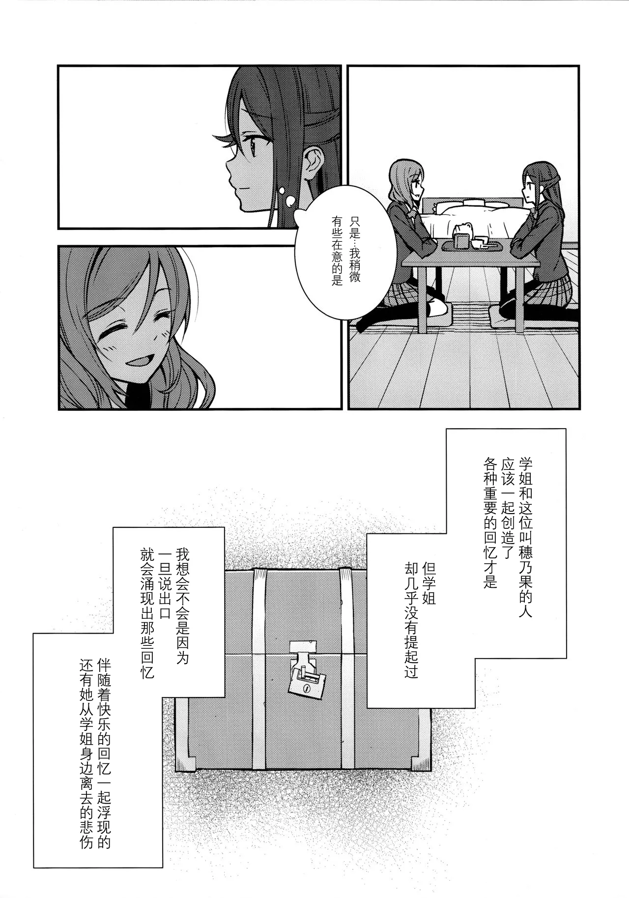 Apricot Macchiato Volume: 2 | 杏色玛奇朵 第2册 page 13 featuring riko sakurauchi love live parody - yuri females only hentai manga - read online free