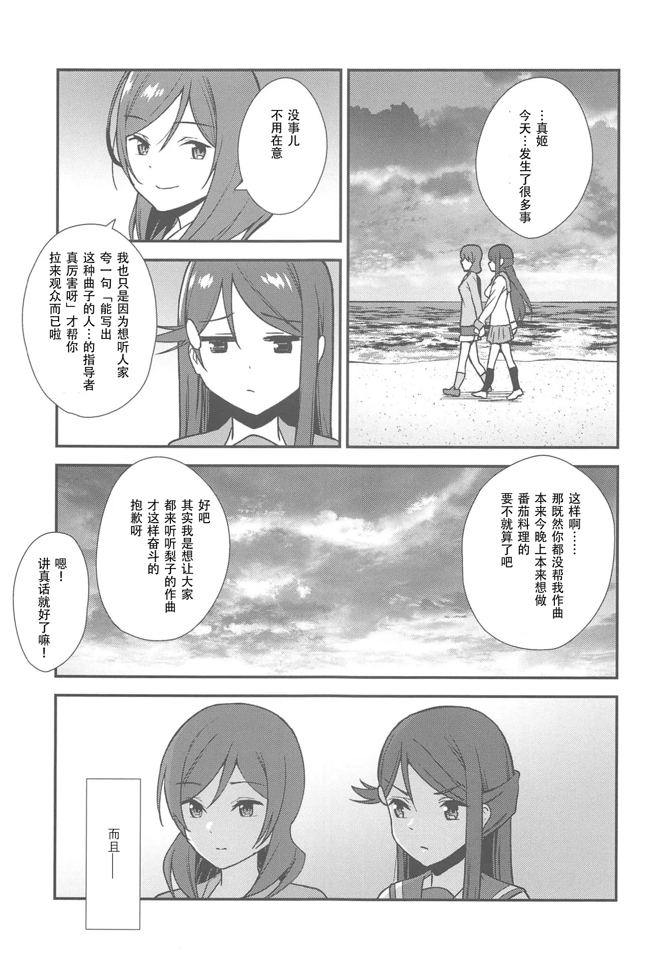 Apricot Macchiato Volume: 2 | 杏色玛奇朵 第2册 page 134 featuring maki nishikino love live parody - females only schoolgirl uniform hentai manga - read online free