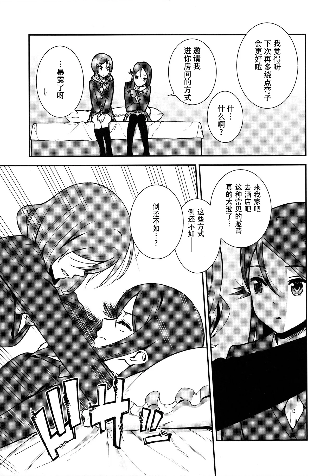 Apricot Macchiato Volume: 2 | 杏色玛奇朵 第2册 page 17 featuring maki nishikino love live parody - females only schoolgirl uniform hentai manga - read online free