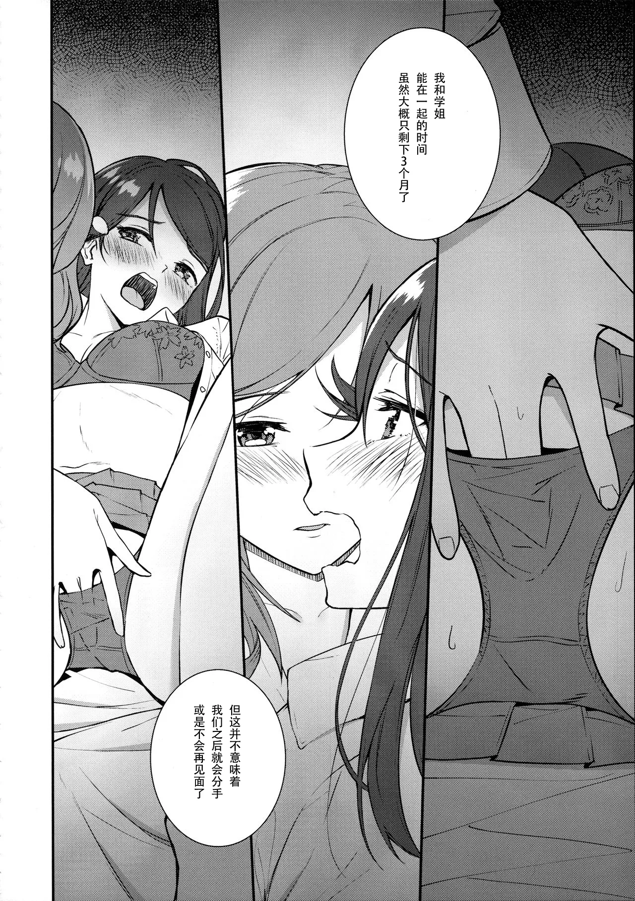 Apricot Macchiato Volume: 2 | 杏色玛奇朵 第2册 page 22 featuring maki nishikino love live parody - females only schoolgirl uniform hentai manga - read online free