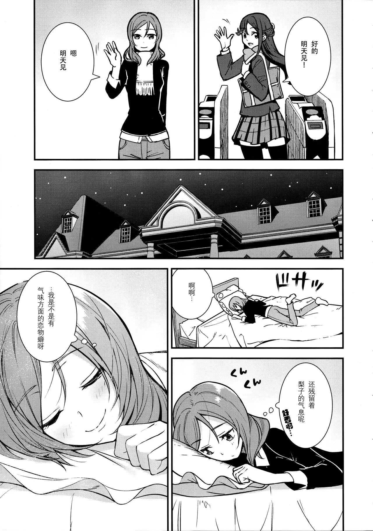Apricot Macchiato Volume: 2 | 杏色玛奇朵 第2册 page 29 featuring maki nishikino love live parody - females only schoolgirl uniform hentai manga - read online free