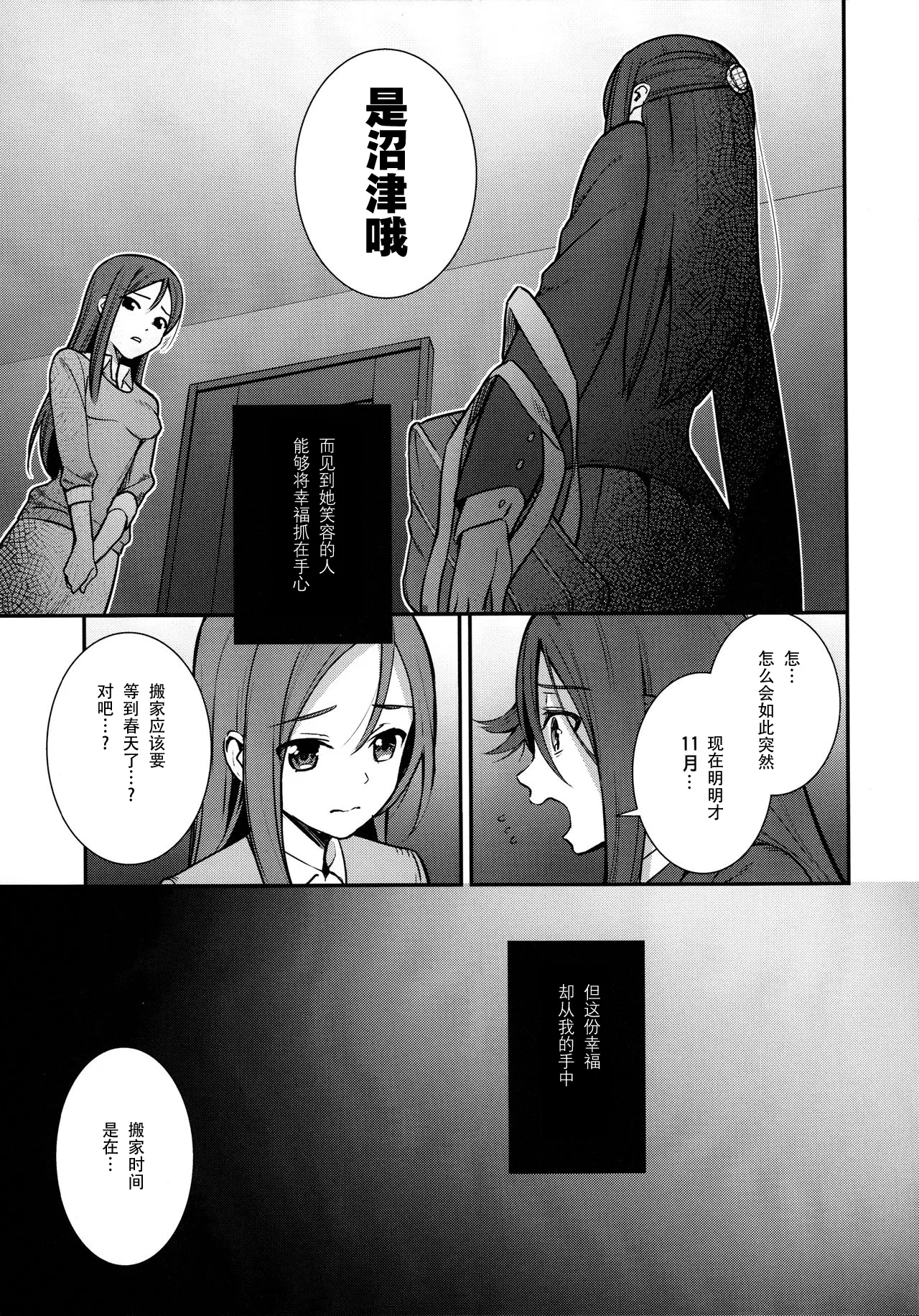 Apricot Macchiato Volume: 2 | 杏色玛奇朵 第2册 page 31 featuring riko sakurauchi love live parody - yuri females only hentai manga - read online free
