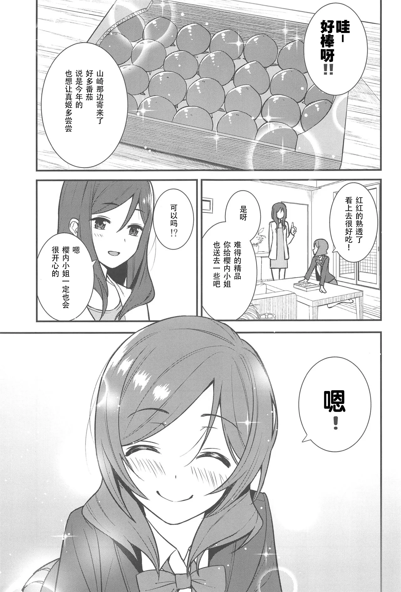Apricot Macchiato Volume: 2 | 杏色玛奇朵 第2册 - Page 34