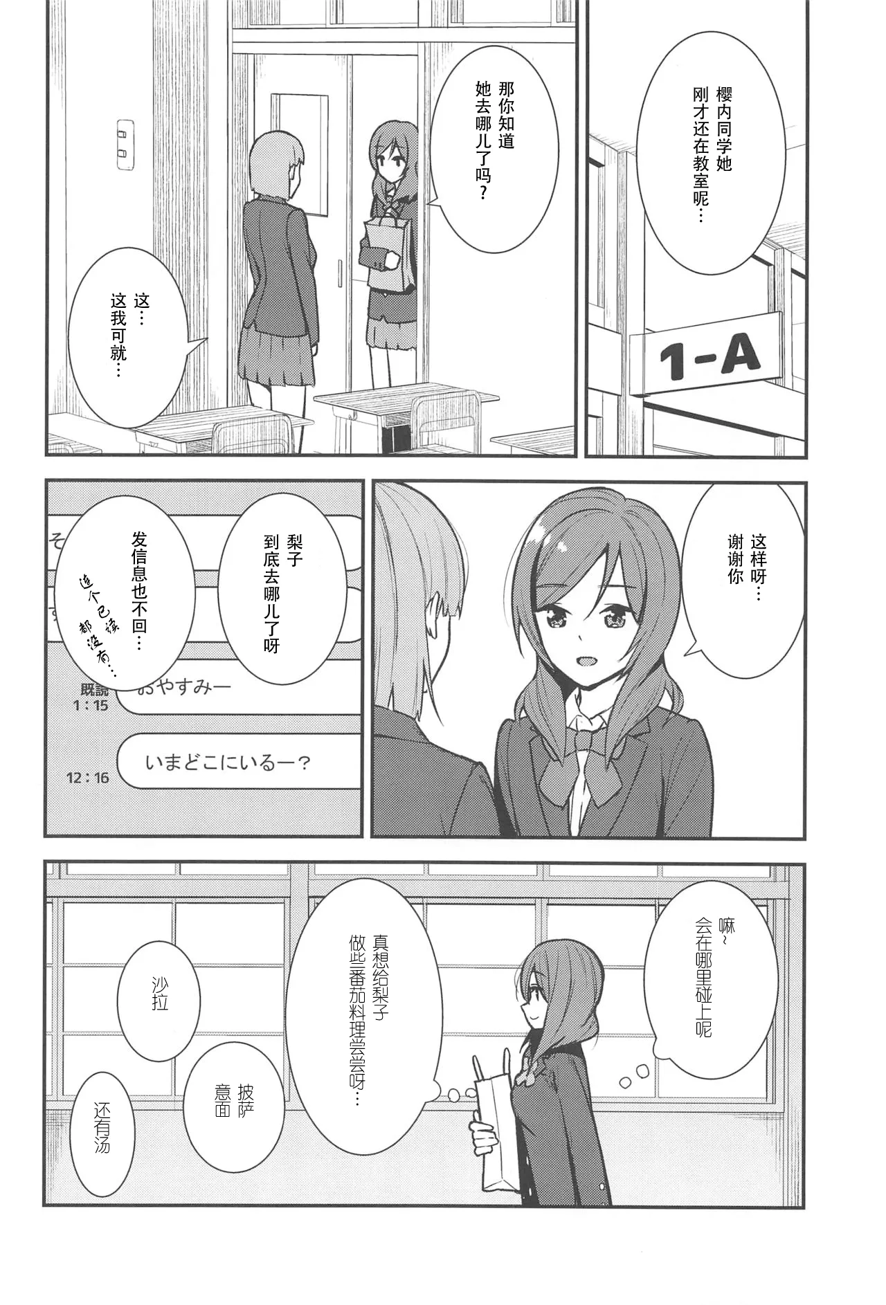 Apricot Macchiato Volume: 2 | 杏色玛奇朵 第2册 page 35 featuring maki nishikino love live parody - females only schoolgirl uniform hentai manga - read online free