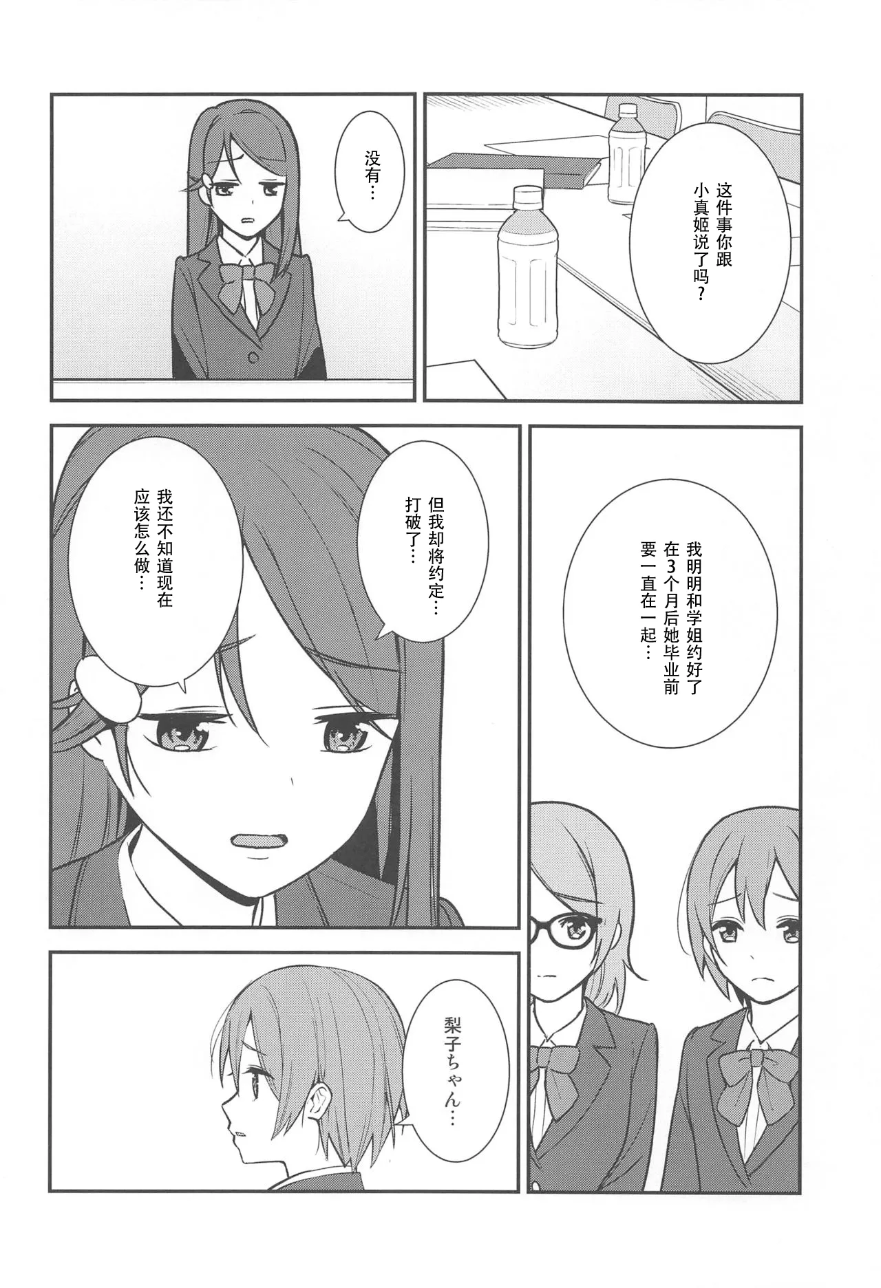 Apricot Macchiato Volume: 2 | 杏色玛奇朵 第2册 page 39 featuring riko sakurauchi love live sunshine parody - yuri females only hentai manga - read online free