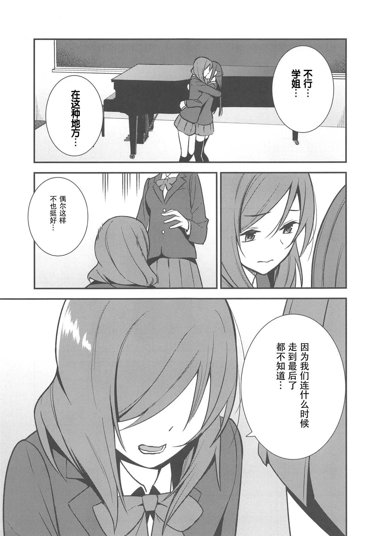Apricot Macchiato Volume: 2 | 杏色玛奇朵 第2册 page 44 featuring maki nishikino love live parody - females only schoolgirl uniform hentai manga - read online free