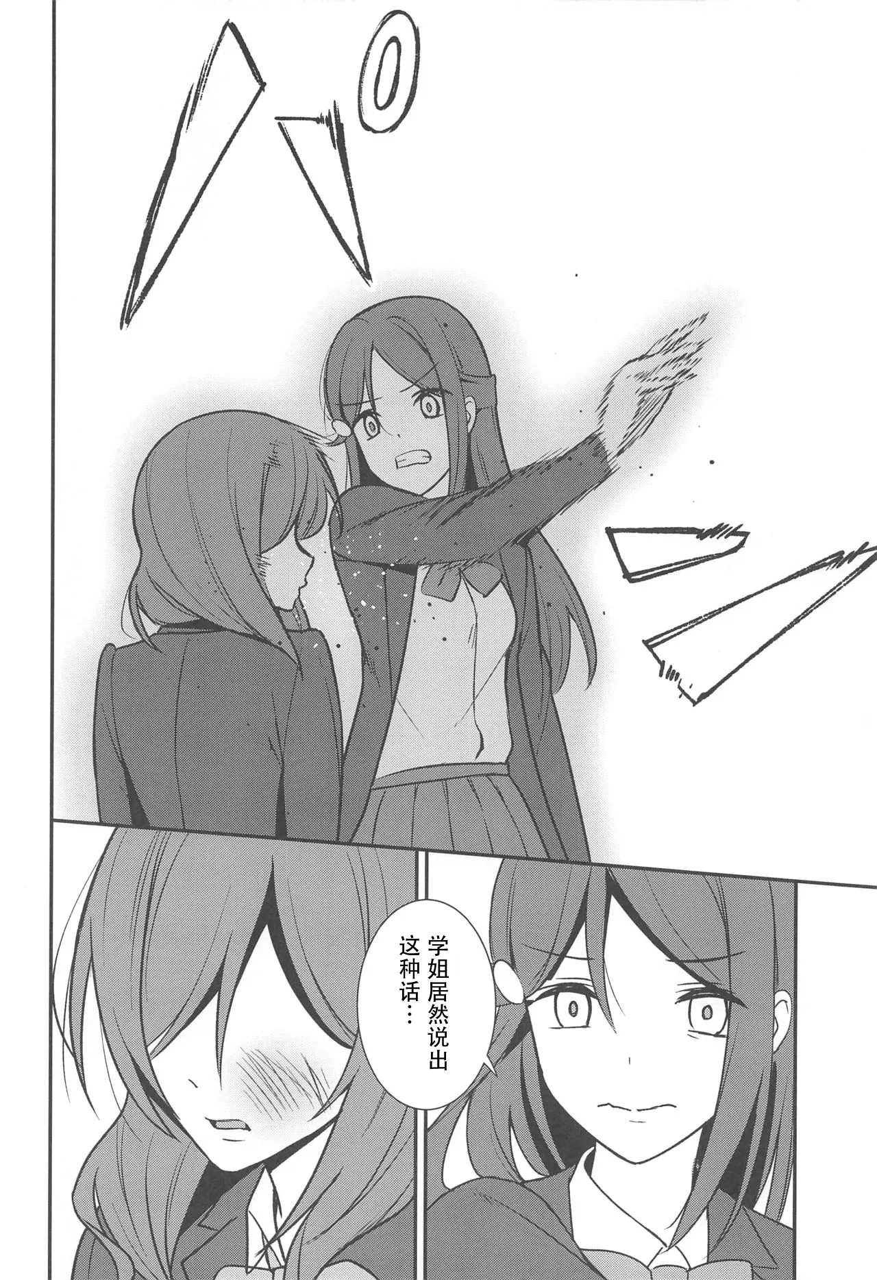 Apricot Macchiato Volume: 2 | 杏色玛奇朵 第2册 - Page 49