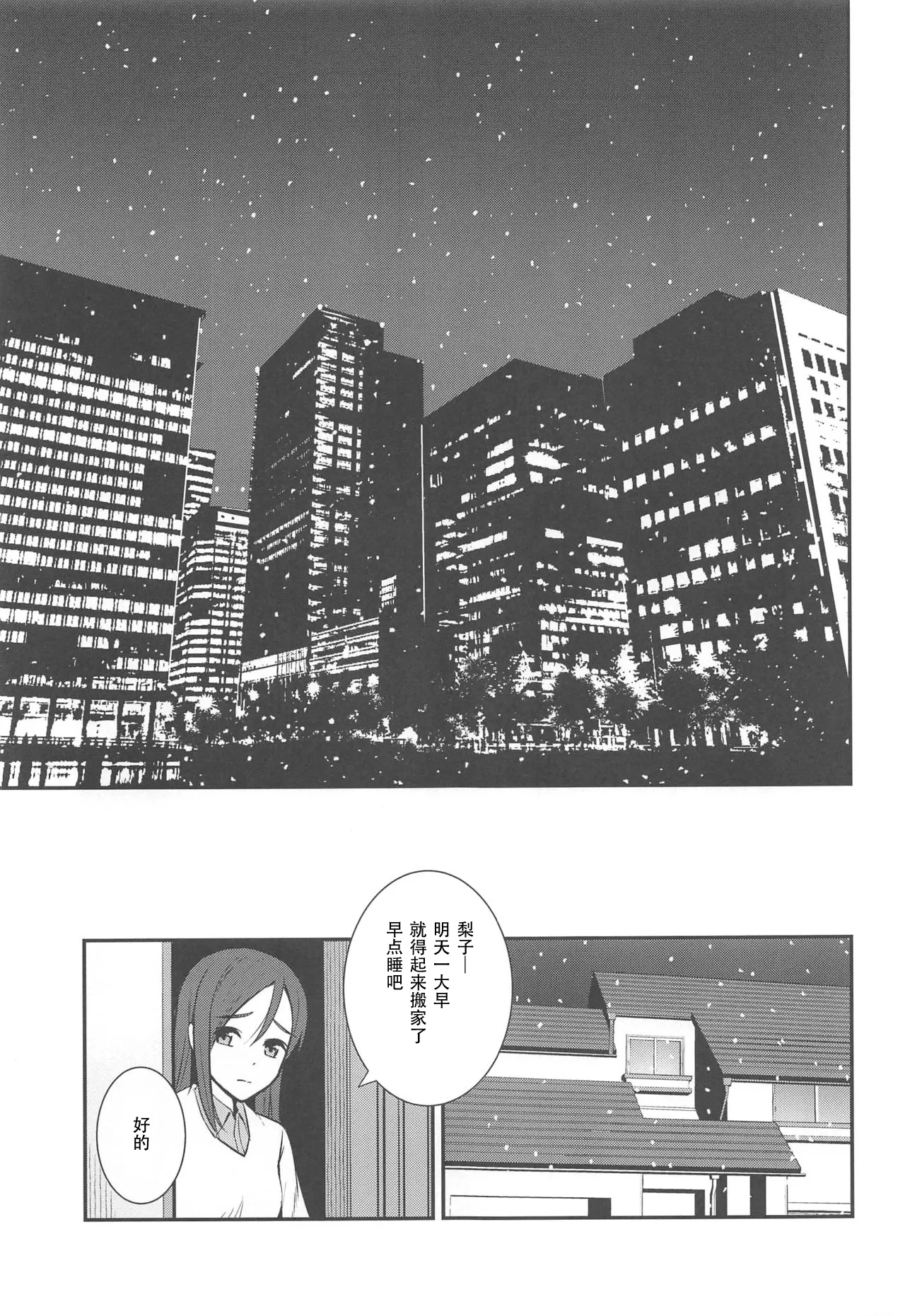 Apricot Macchiato Volume: 2 | 杏色玛奇朵 第2册 page 54 featuring maki nishikino love live parody - females only schoolgirl uniform hentai manga - read online free
