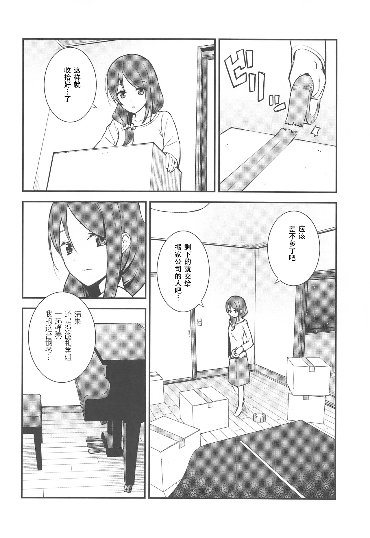 Apricot Macchiato Volume: 2 | 杏色玛奇朵 第2册 page 55 featuring riko sakurauchi love live parody - yuri females only hentai manga - read online free