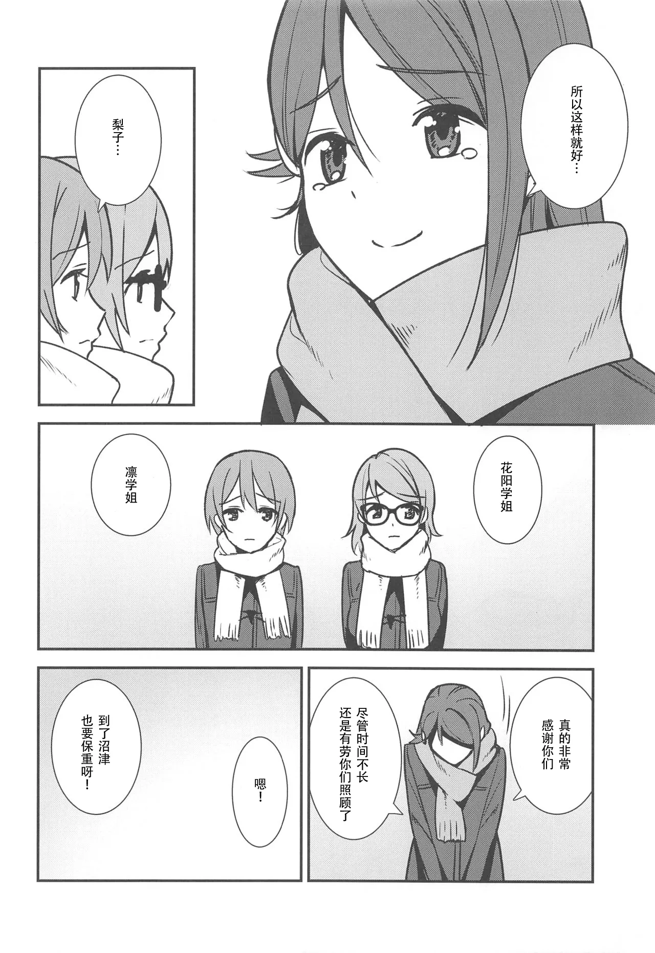 Apricot Macchiato Volume: 2 | 杏色玛奇朵 第2册 page 65 featuring riko sakurauchi love live sunshine parody - yuri females only hentai manga - read online free