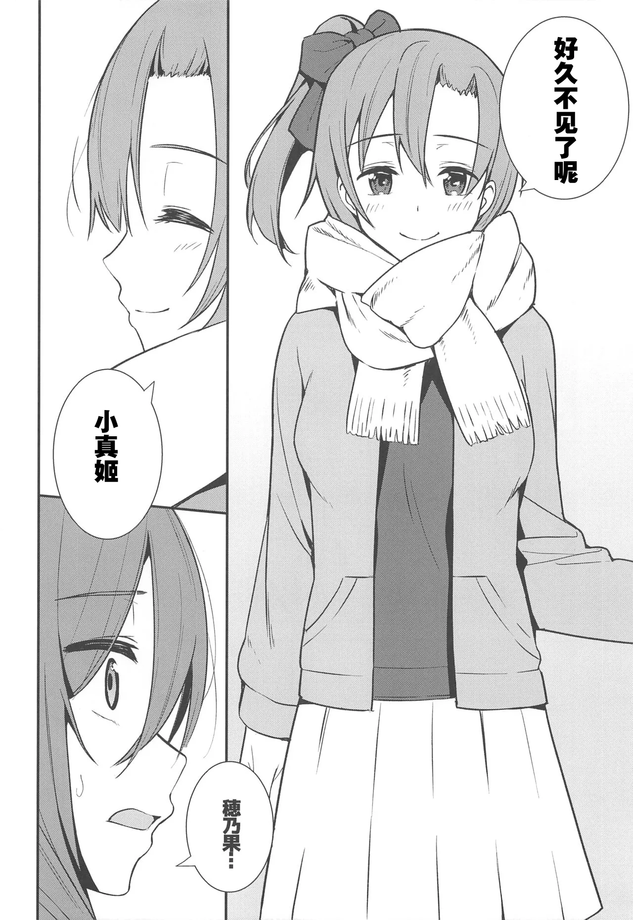 Apricot Macchiato Volume: 2 | 杏色玛奇朵 第2册 page 71 featuring maki nishikino love live parody - females only schoolgirl uniform hentai manga - read online free