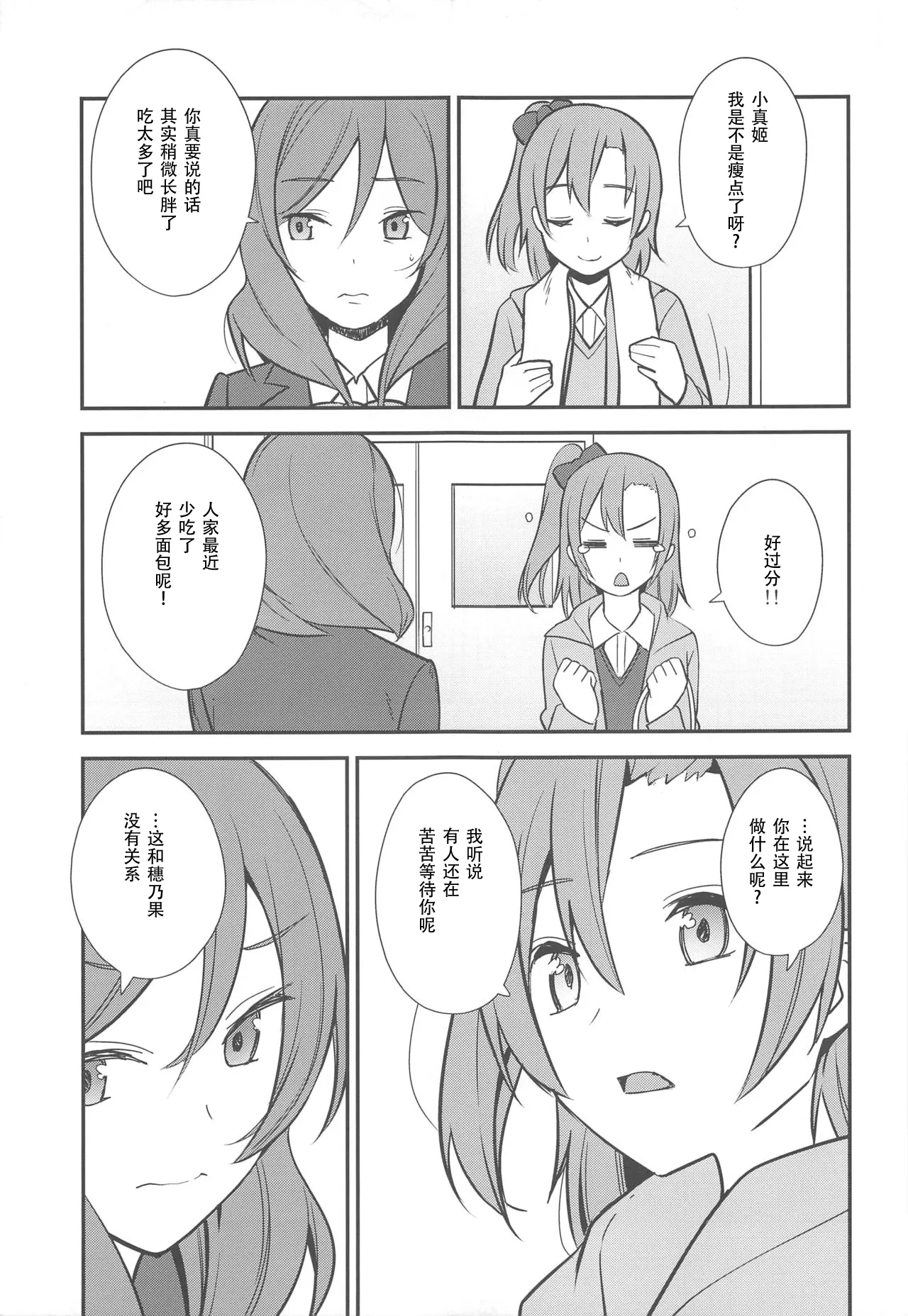 Apricot Macchiato Volume: 2 | 杏色玛奇朵 第2册 page 75 featuring riko sakurauchi love live parody - yuri females only hentai manga - read online free