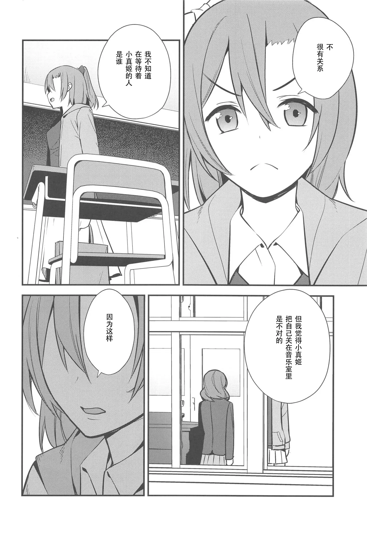 Apricot Macchiato Volume: 2 | 杏色玛奇朵 第2册 page 76 featuring riko sakurauchi love live sunshine parody - yuri females only hentai manga - read online free
