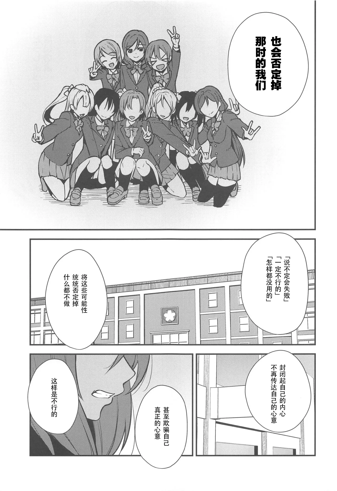 Apricot Macchiato Volume: 2 | 杏色玛奇朵 第2册 page 77 featuring maki nishikino love live parody - females only schoolgirl uniform hentai manga - read online free