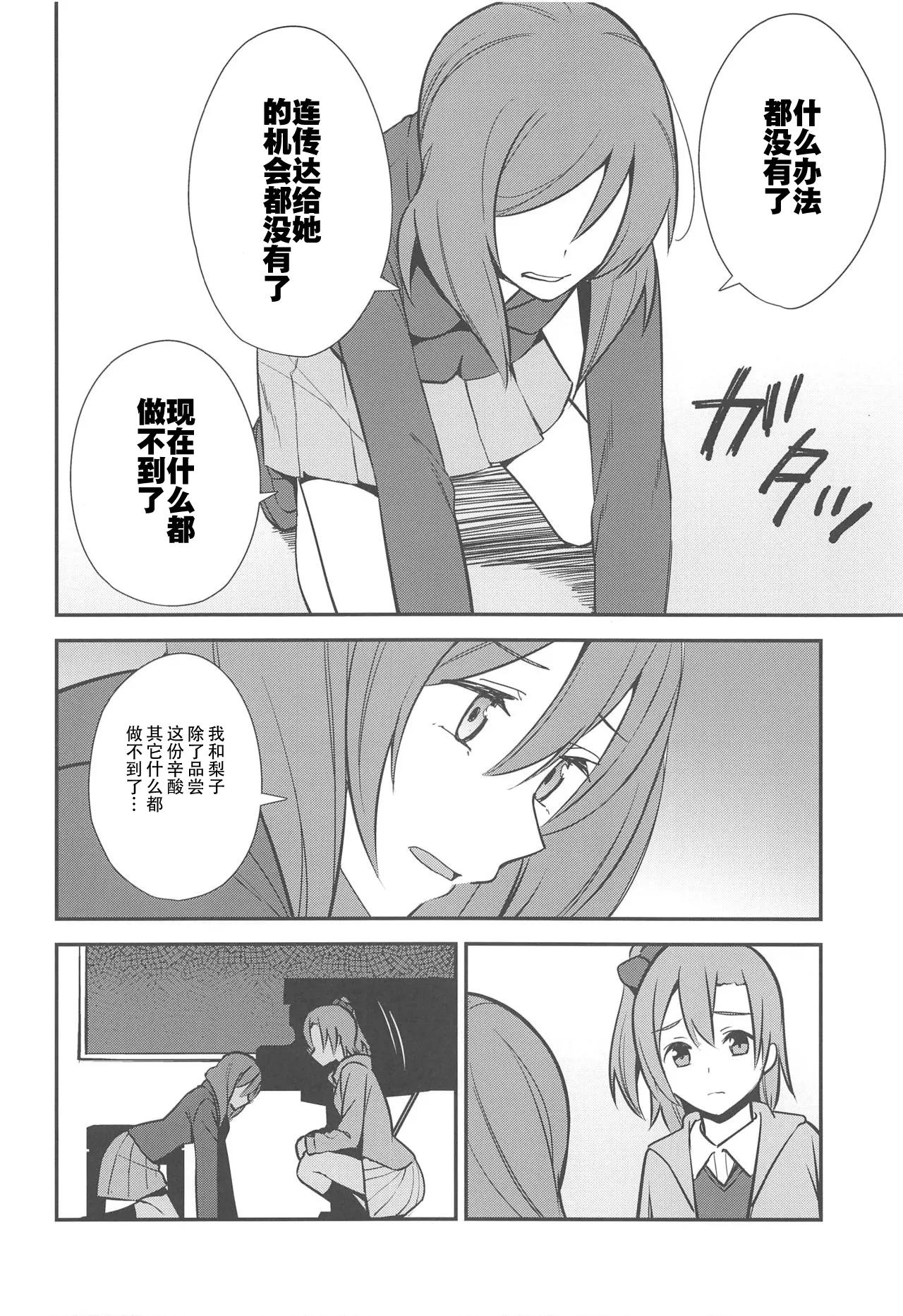 Apricot Macchiato Volume: 2 | 杏色玛奇朵 第2册 page 78 featuring maki nishikino love live parody - females only schoolgirl uniform hentai manga - read online free