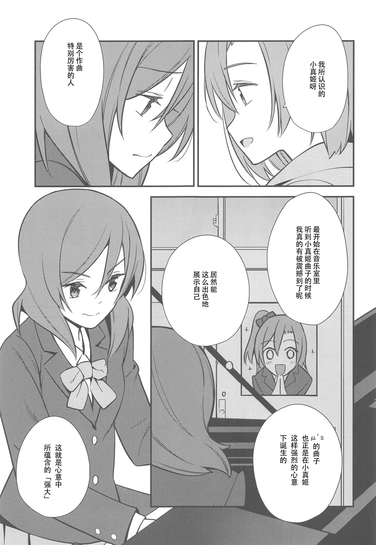 Apricot Macchiato Volume: 2 | 杏色玛奇朵 第2册 page 79 featuring maki nishikino love live parody - females only schoolgirl uniform hentai manga - read online free