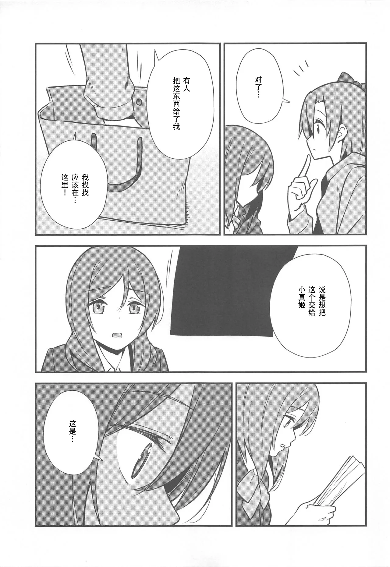 Apricot Macchiato Volume: 2 | 杏色玛奇朵 第2册 - Page 81