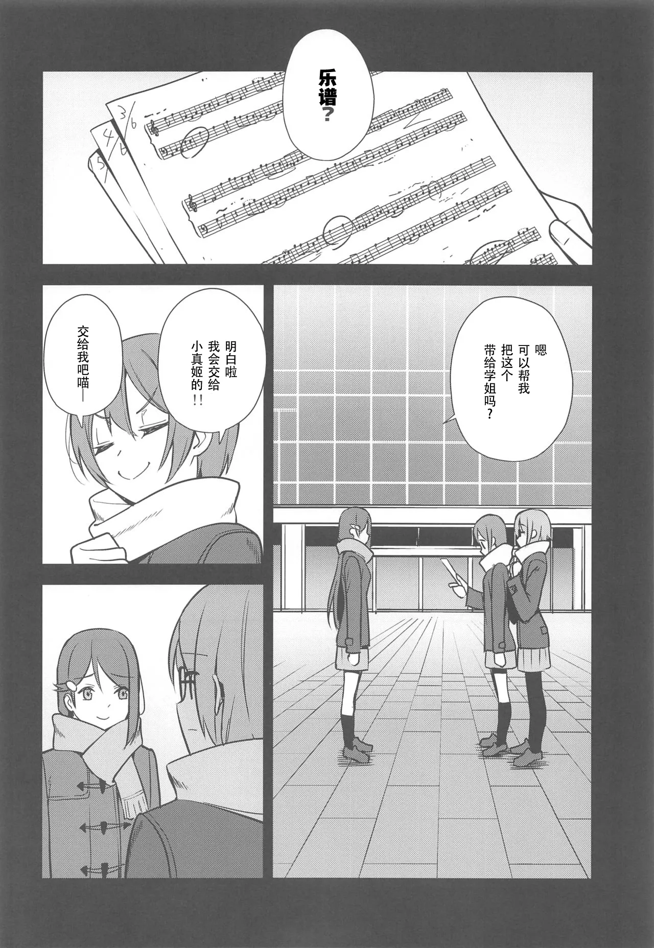 Apricot Macchiato Volume: 2 | 杏色玛奇朵 第2册 - Page 82