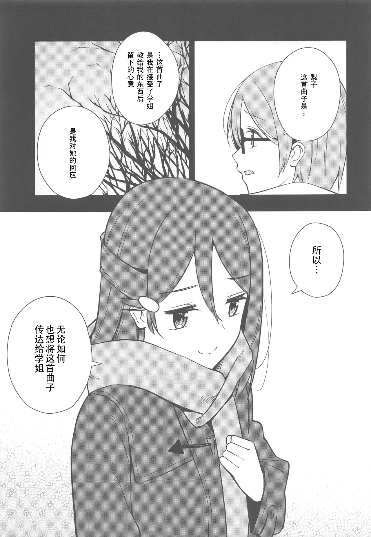 Apricot Macchiato Volume: 2 | 杏色玛奇朵 第2册 - Page 83