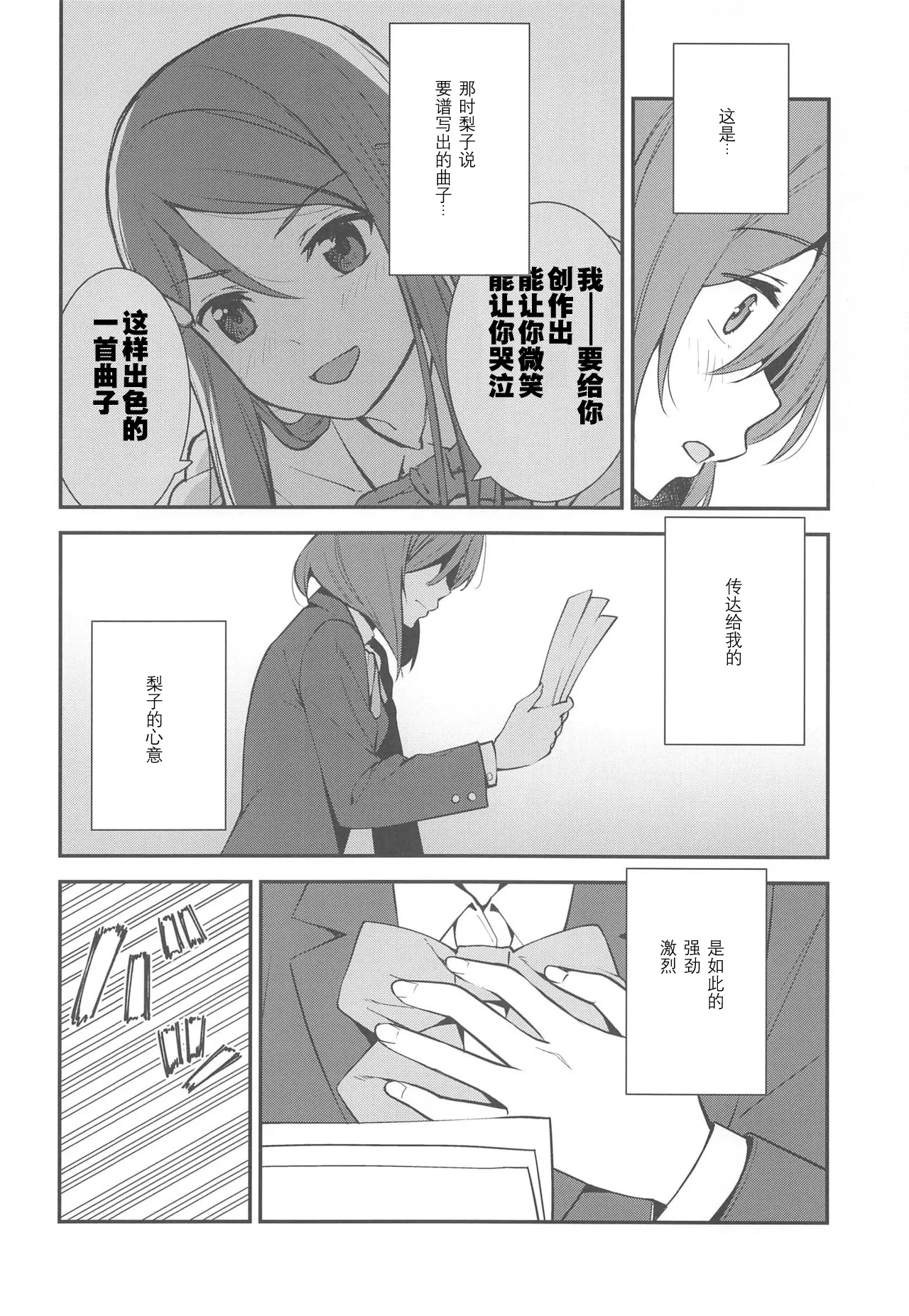 Apricot Macchiato Volume: 2 | 杏色玛奇朵 第2册 page 84 featuring riko sakurauchi love live parody - yuri females only hentai manga - read online free