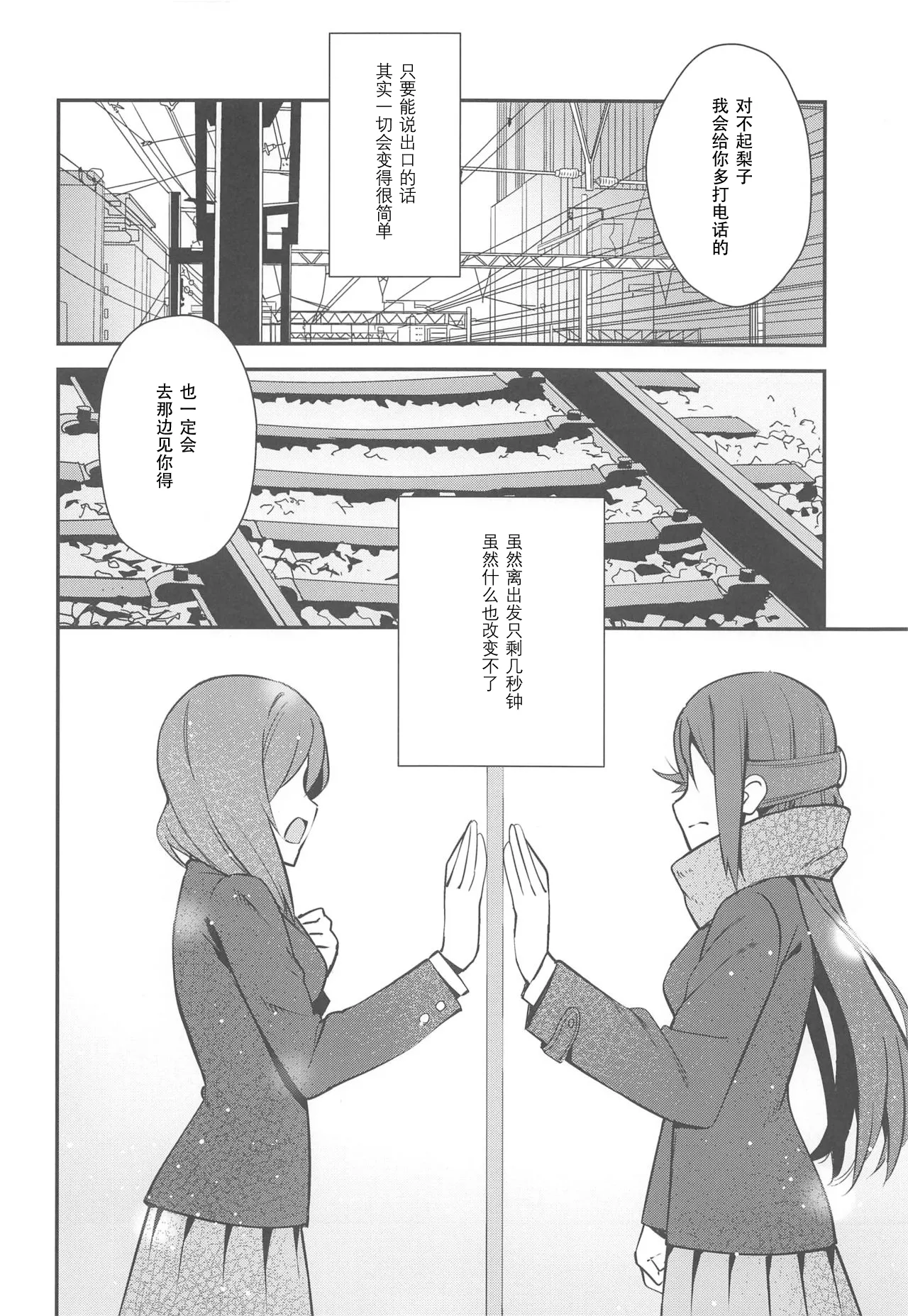 Apricot Macchiato Volume: 2 | 杏色玛奇朵 第2册 page 92 featuring maki nishikino love live parody - females only schoolgirl uniform hentai manga - read online free