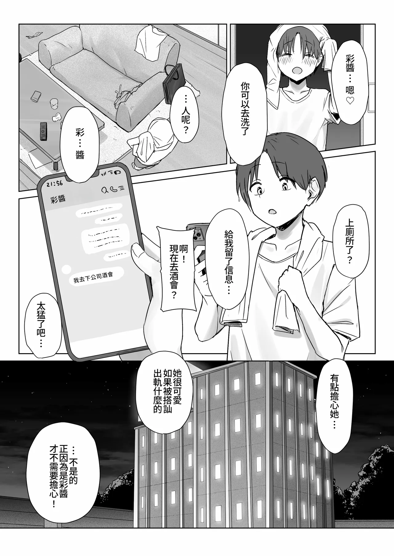 Boku no Kanojo wa, Boku to wa Sex Shitakunai | 我的女友，她不想和我做愛 page 22 original parody - big breasts humiliation hentai manga - read online free