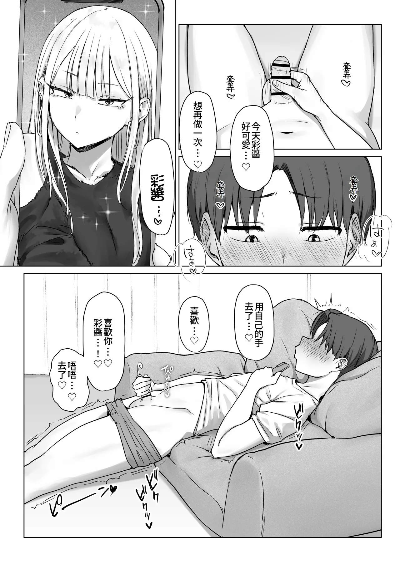 Boku no Kanojo wa, Boku to wa Sex Shitakunai | 我的女友，她不想和我做愛 page 36 original parody - big breasts humiliation hentai manga - read online free