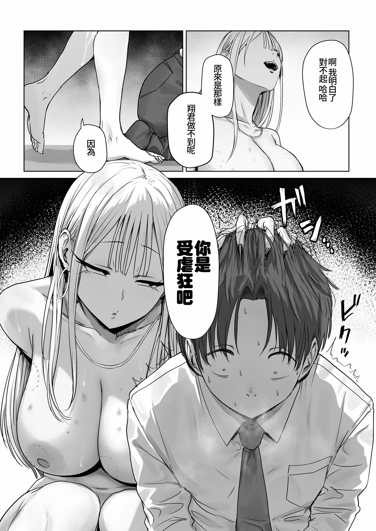 Boku no Kanojo wa, Boku to wa Sex Shitakunai | 我的女友，她不想和我做愛 page 74 original parody - big breasts humiliation hentai manga - read online free