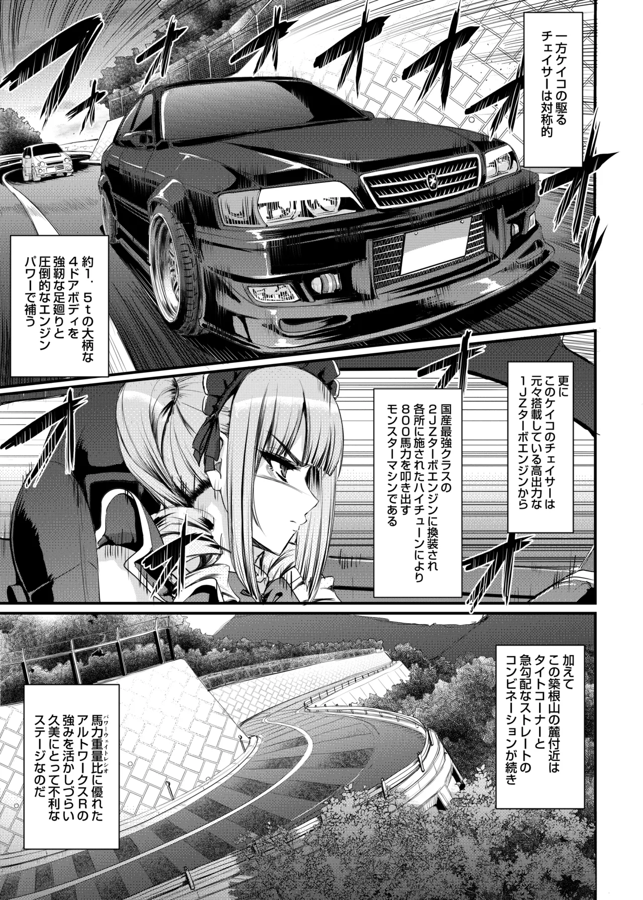 最速!!送迎メイドバトルR Chapter1 - Page 20