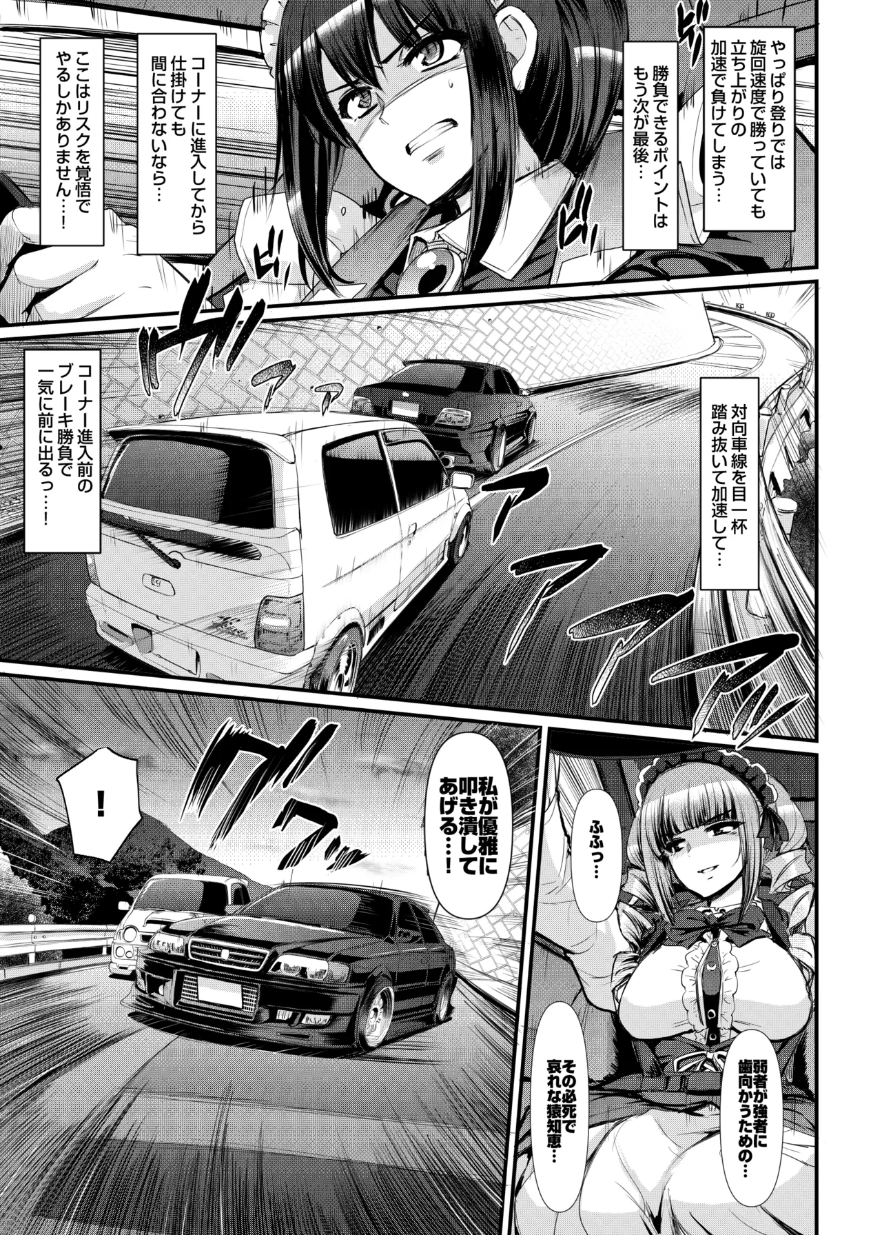 最速!!送迎メイドバトルR Chapter1 page 22 original parody - maid anal hentai manga - read online free