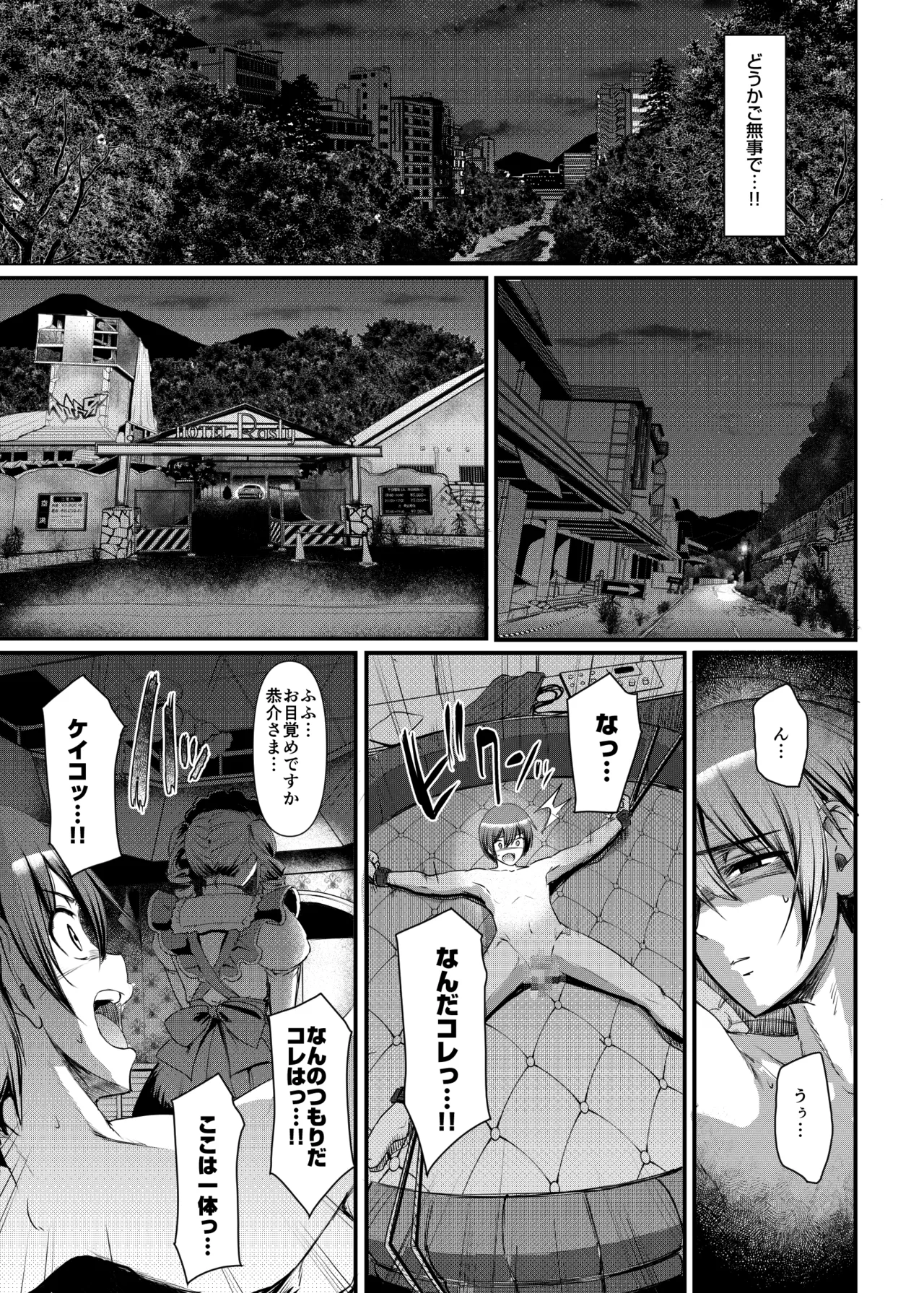 最速!!送迎メイドバトルR Chapter1 - Page 26