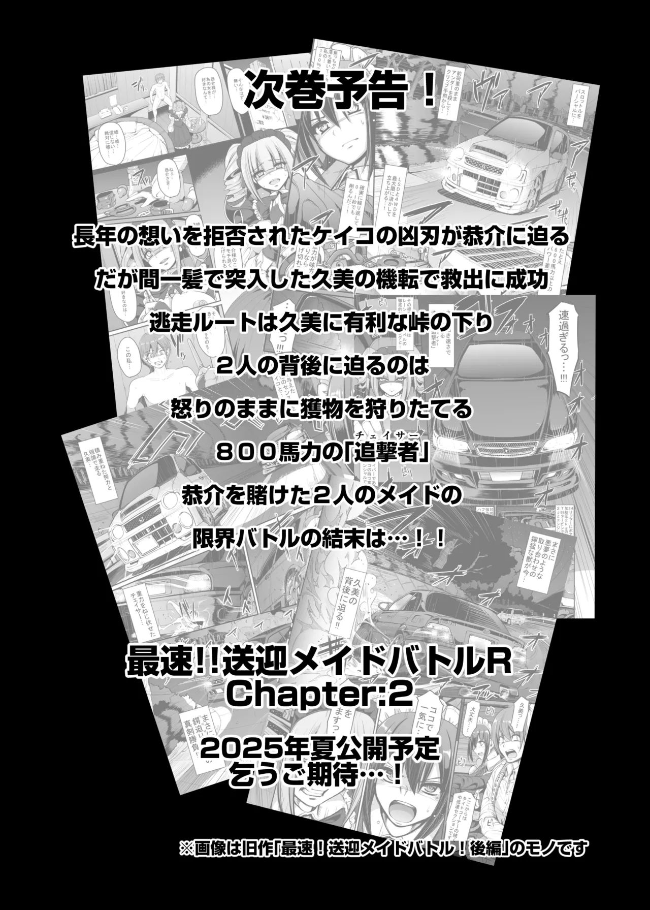 最速!!送迎メイドバトルR Chapter1 page 50 original parody - sole male mosaic censorship hentai manga - read online free