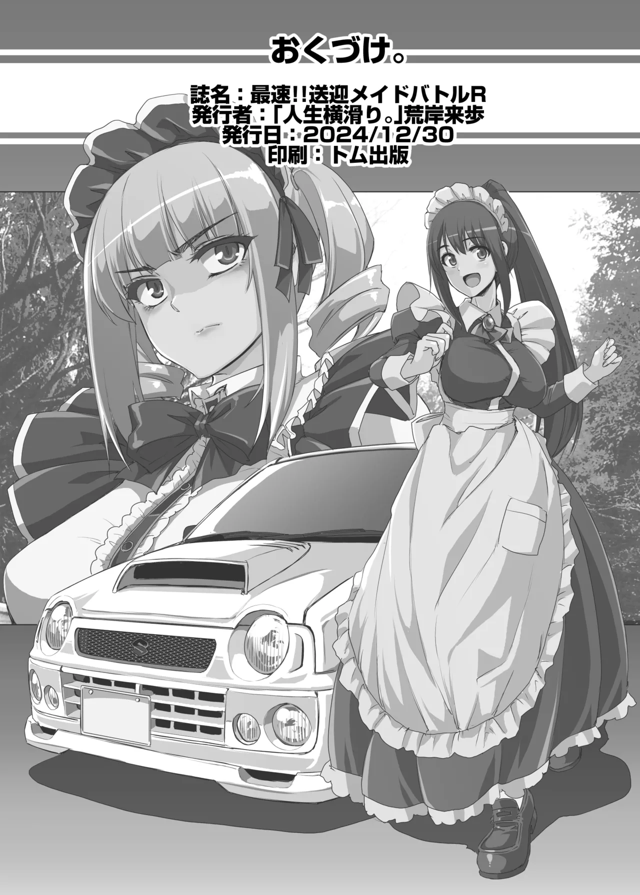 最速!!送迎メイドバトルR Chapter1 page 53 original parody - maid anal hentai manga - read online free