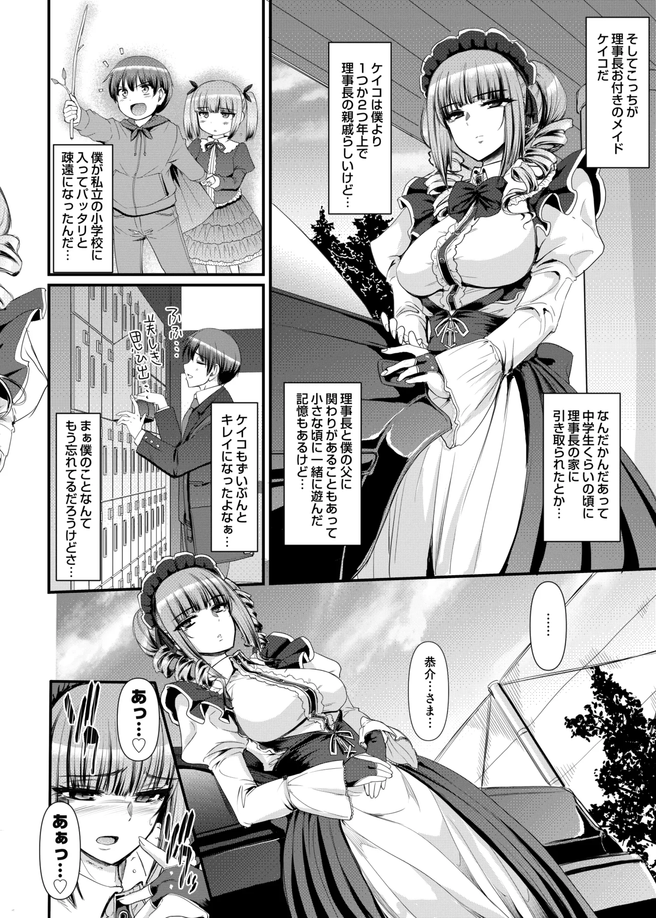 最速!!送迎メイドバトルR Chapter1 - Page 9