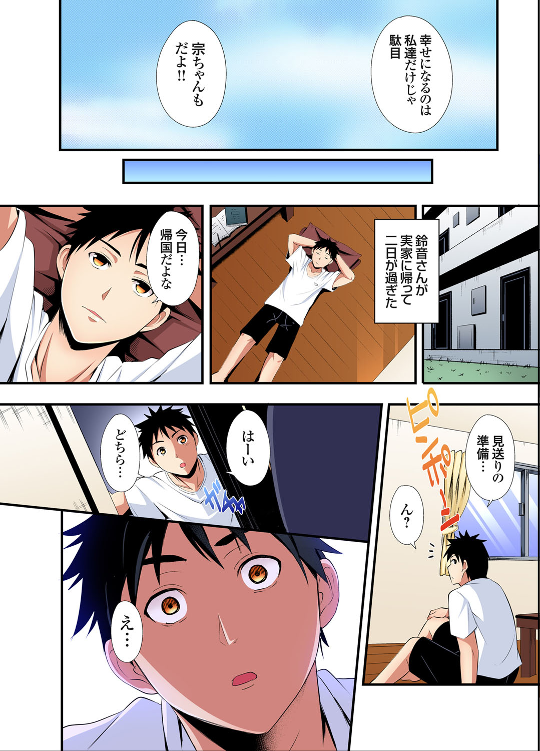 Gal Mama to Pakopako SEX ~ Hitozuma no Chouzetsu Tech ni Majiiki Zecchou! Ch. 24-44 page 105 - sole male full color hentai manga - read online free